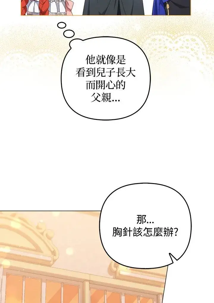 漫画《成为皇帝的专属翻译》第74话第103张图