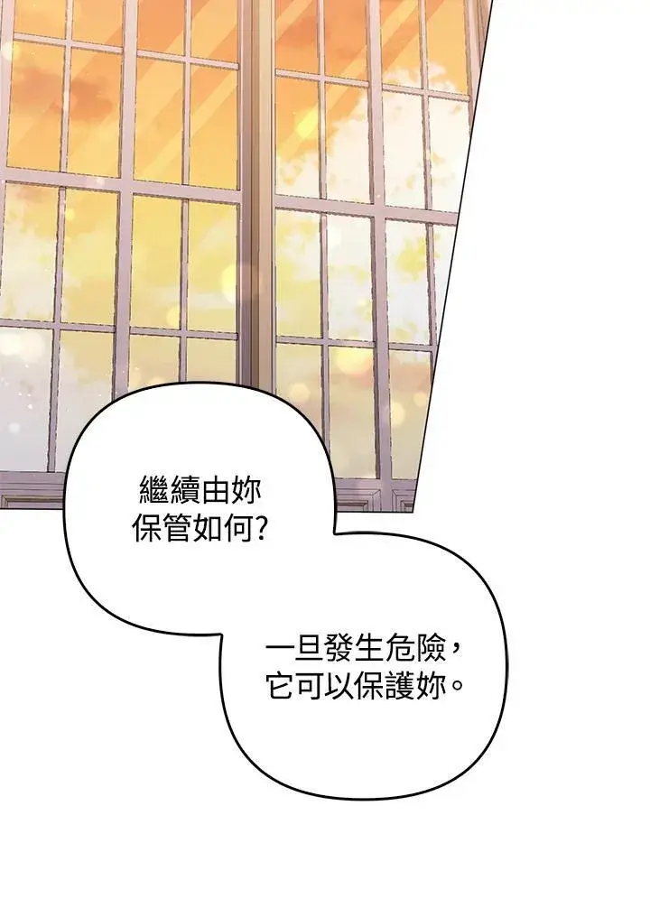 漫画《成为皇帝的专属翻译》第74话第104张图