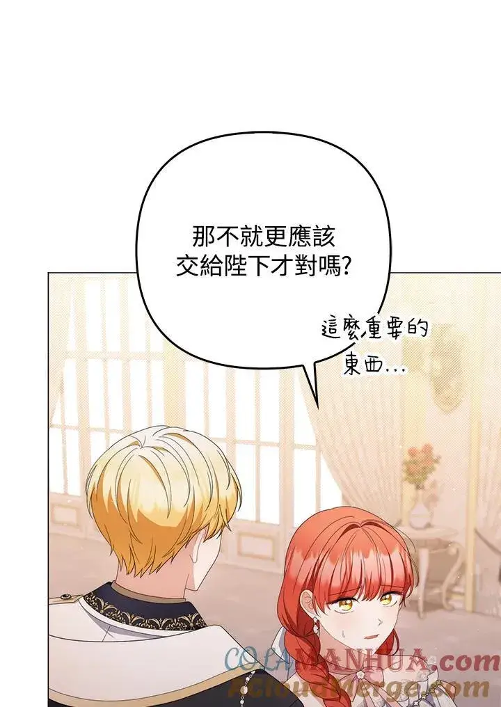 漫画《成为皇帝的专属翻译》第74话第105张图