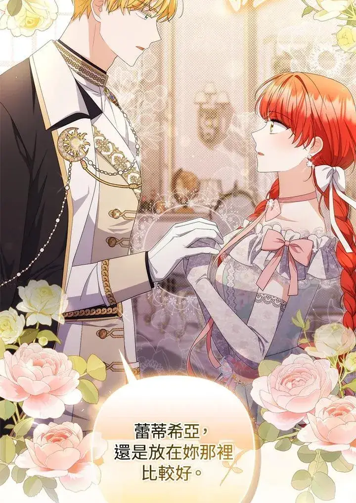 漫画《成为皇帝的专属翻译》第74话第108张图