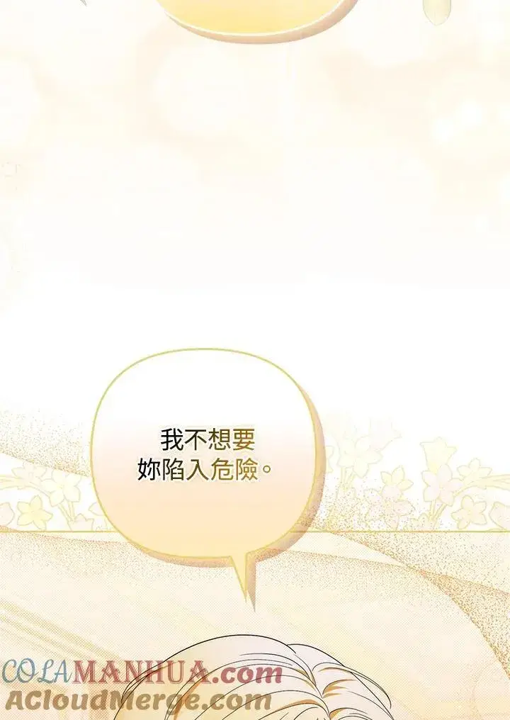 漫画《成为皇帝的专属翻译》第74话第109张图