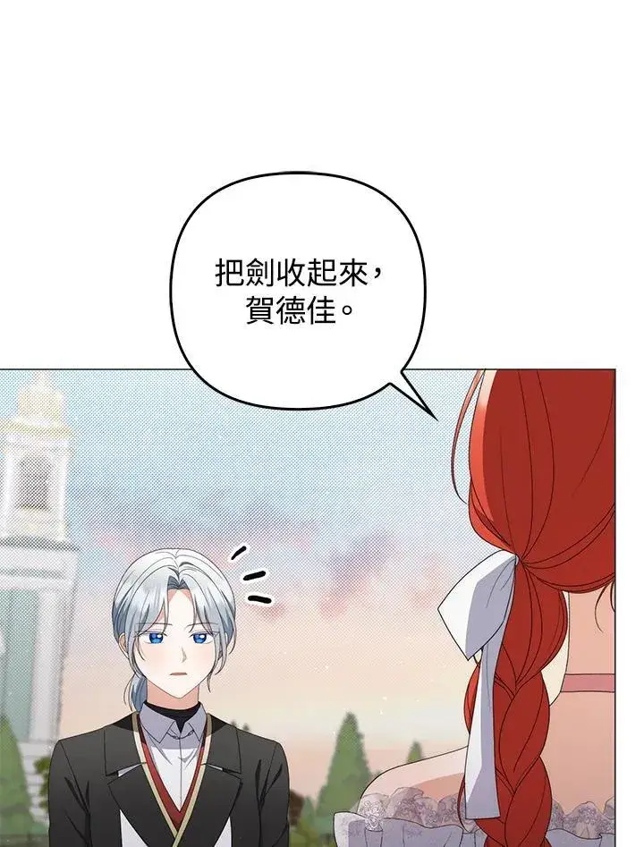 漫画《成为皇帝的专属翻译》第74话第11张图