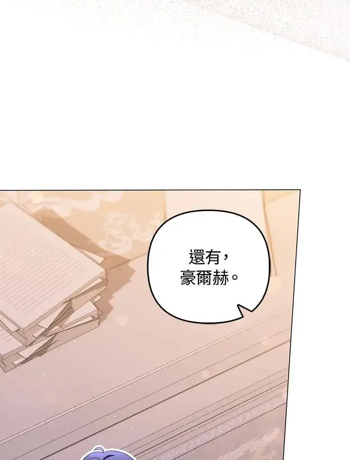 漫画《成为皇帝的专属翻译》第74话第114张图