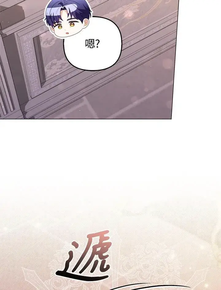 漫画《成为皇帝的专属翻译》第74话第115张图