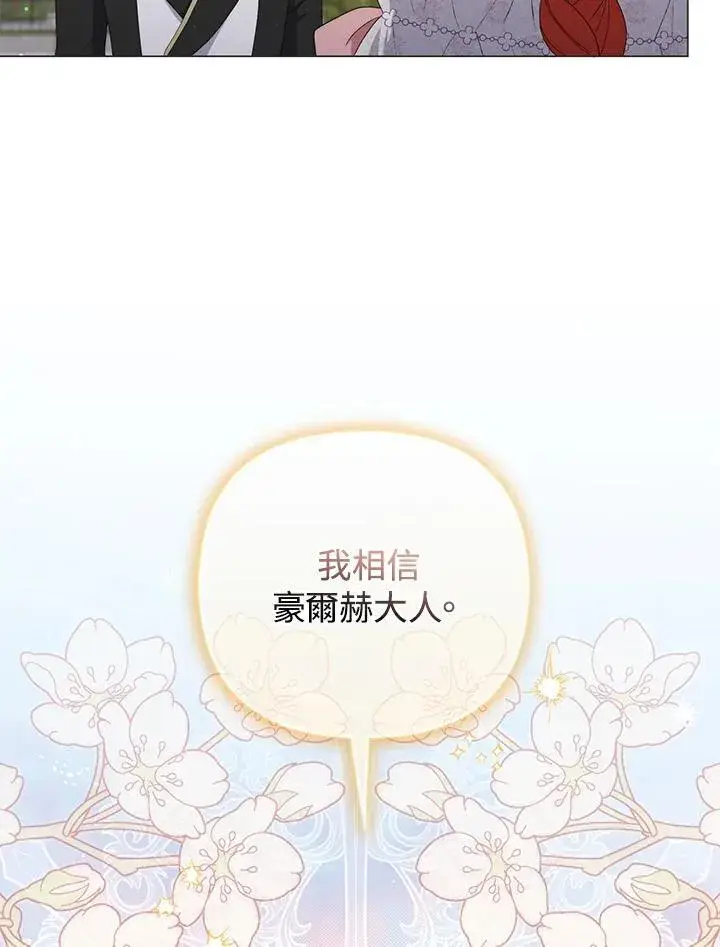 漫画《成为皇帝的专属翻译》第74话第12张图