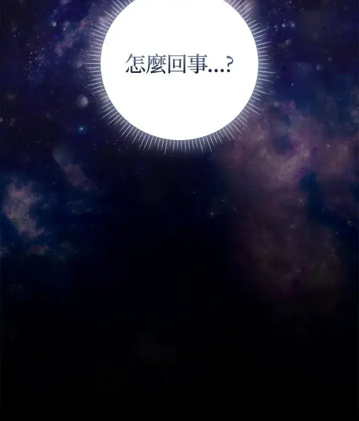 漫画《成为皇帝的专属翻译》第74话第124张图