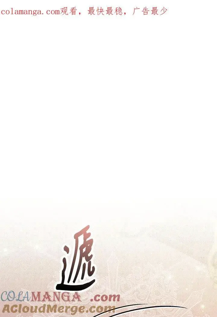 漫画《成为皇帝的专属翻译》第74话第126张图