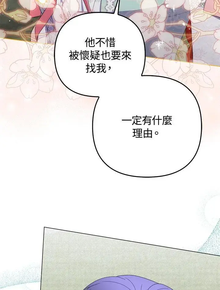 漫画《成为皇帝的专属翻译》第74话第14张图