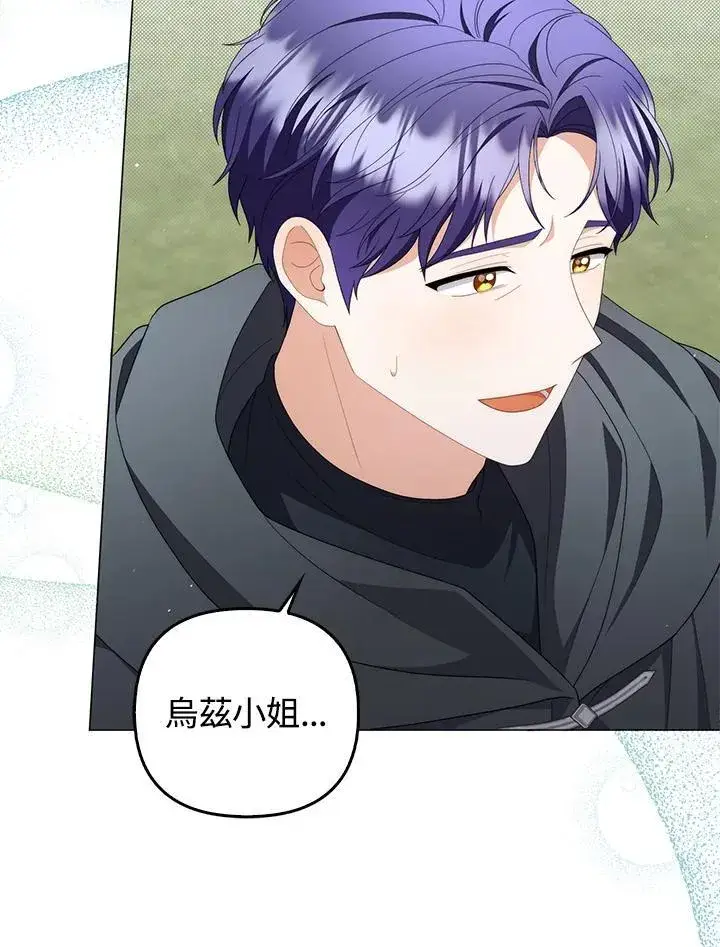 漫画《成为皇帝的专属翻译》第74话第15张图