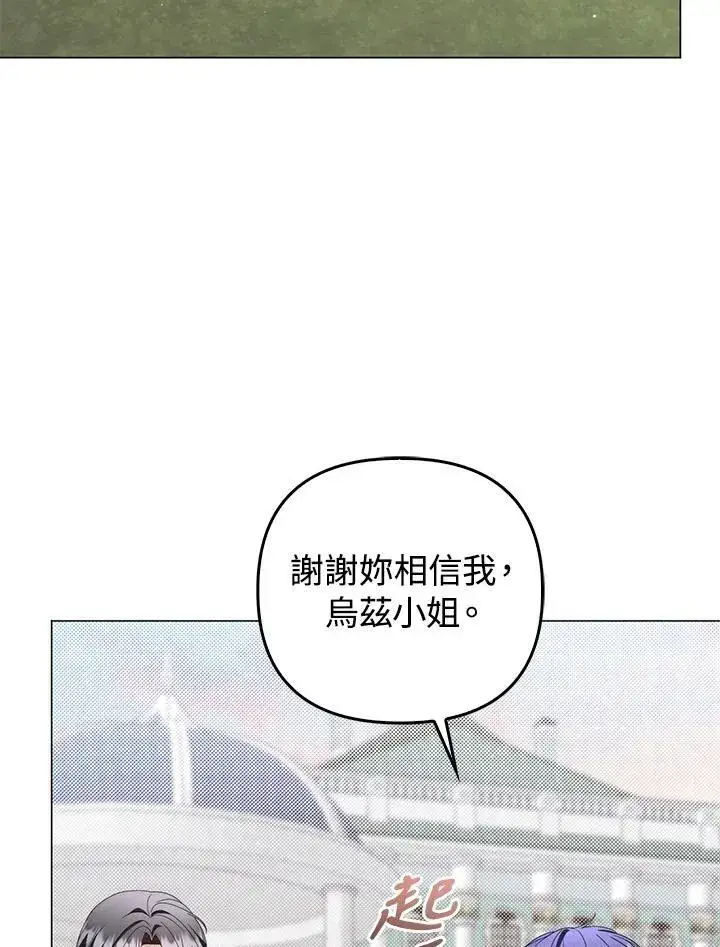 漫画《成为皇帝的专属翻译》第74话第18张图
