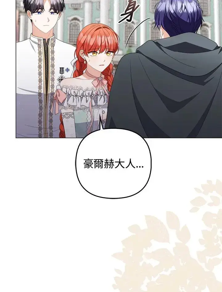 漫画《成为皇帝的专属翻译》第74话第19张图