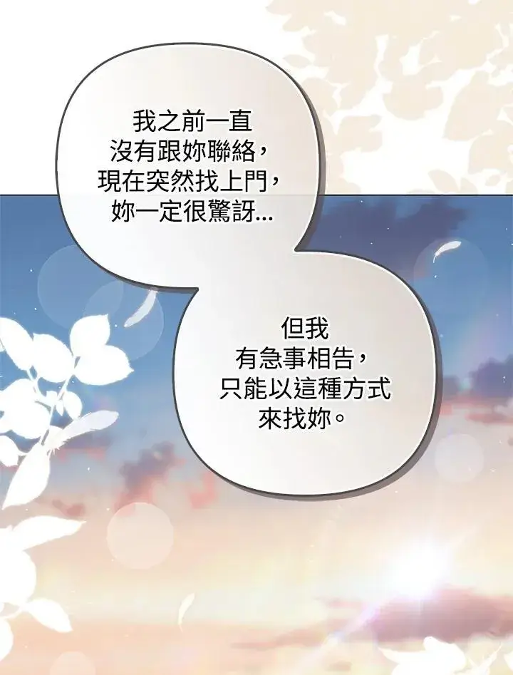 漫画《成为皇帝的专属翻译》第74话第20张图