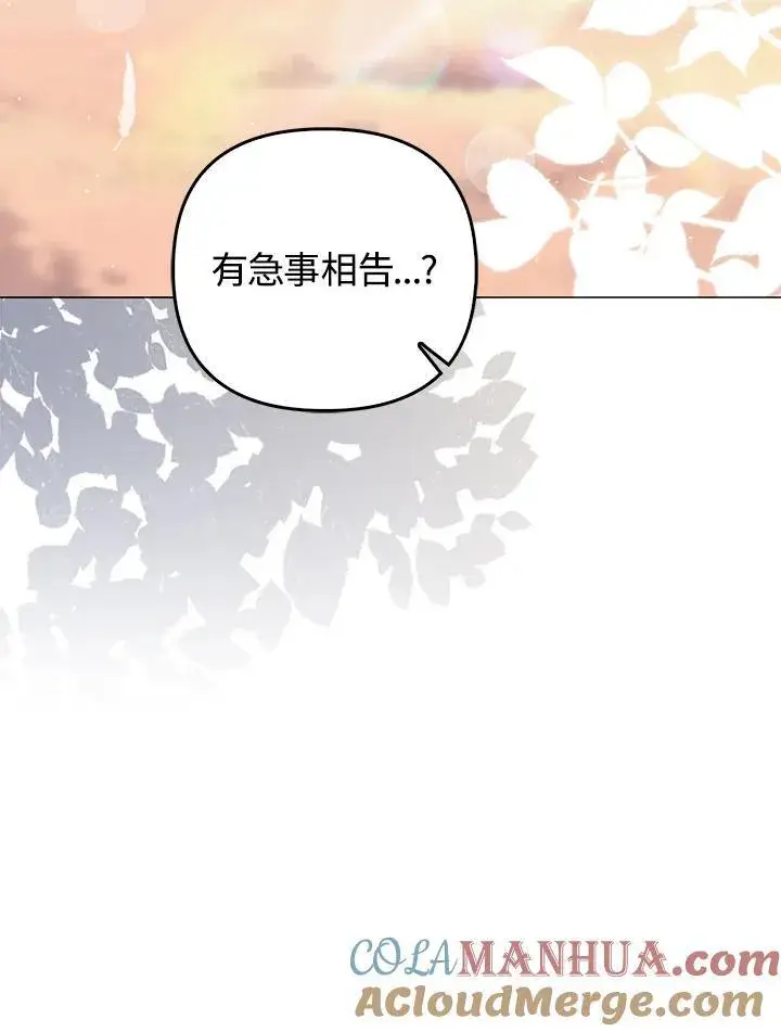 漫画《成为皇帝的专属翻译》第74话第21张图