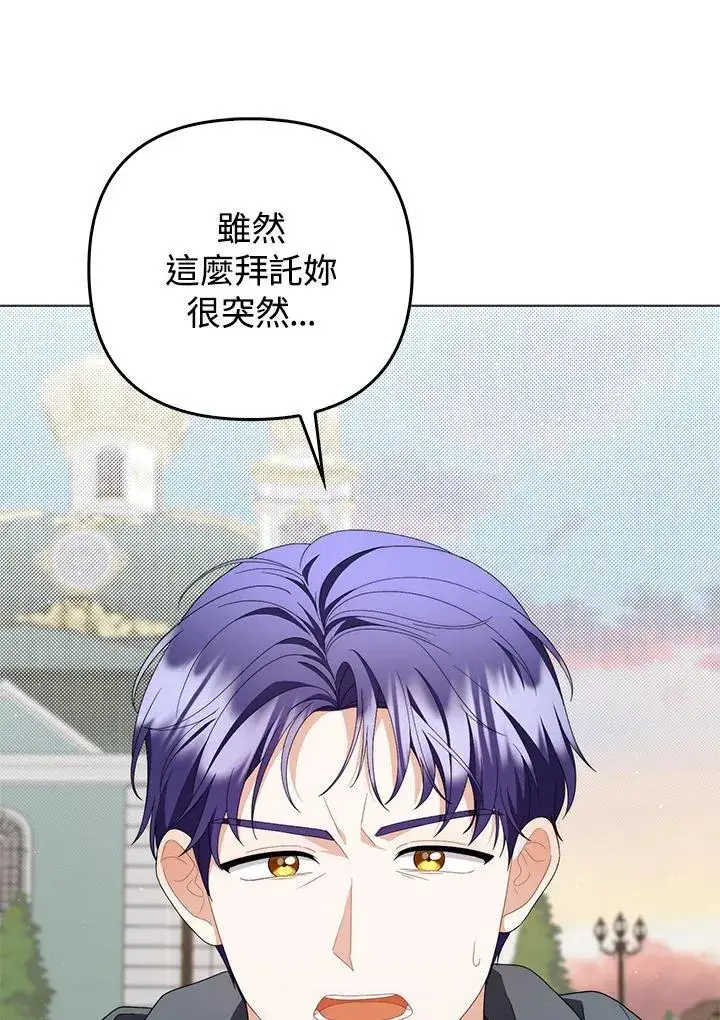 漫画《成为皇帝的专属翻译》第74话第22张图