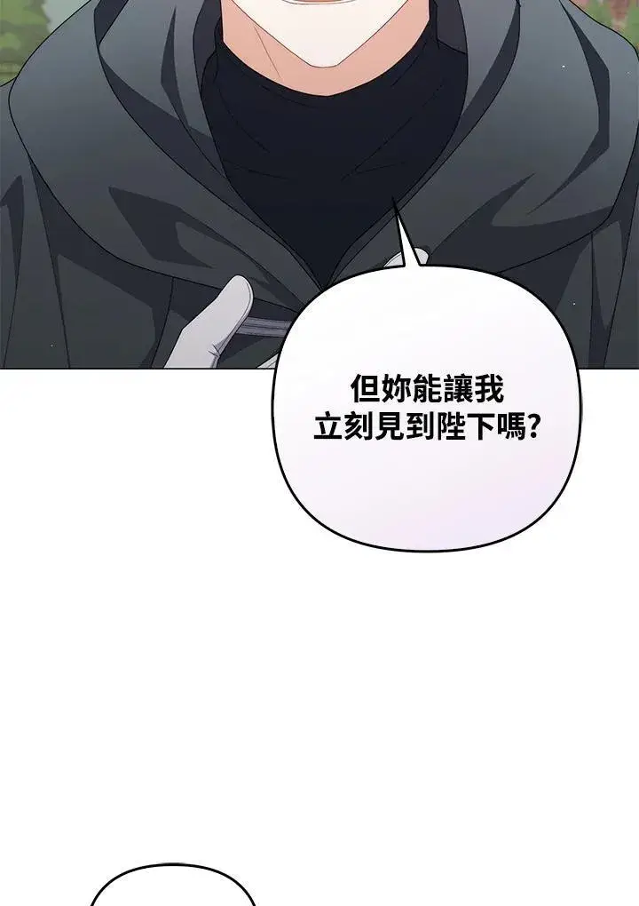 漫画《成为皇帝的专属翻译》第74话第23张图