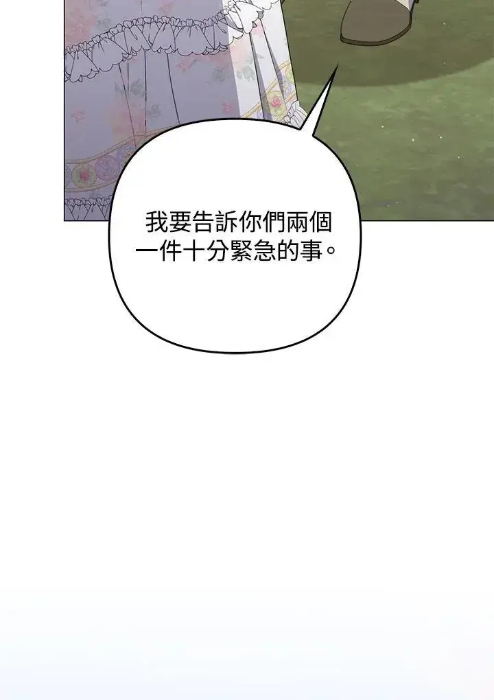 漫画《成为皇帝的专属翻译》第74话第26张图