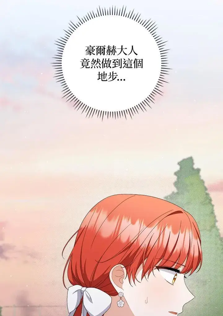 漫画《成为皇帝的专属翻译》第74话第27张图
