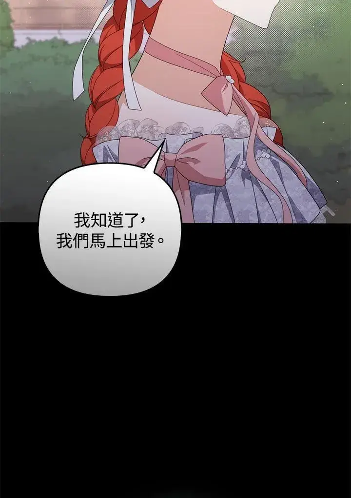漫画《成为皇帝的专属翻译》第74话第28张图