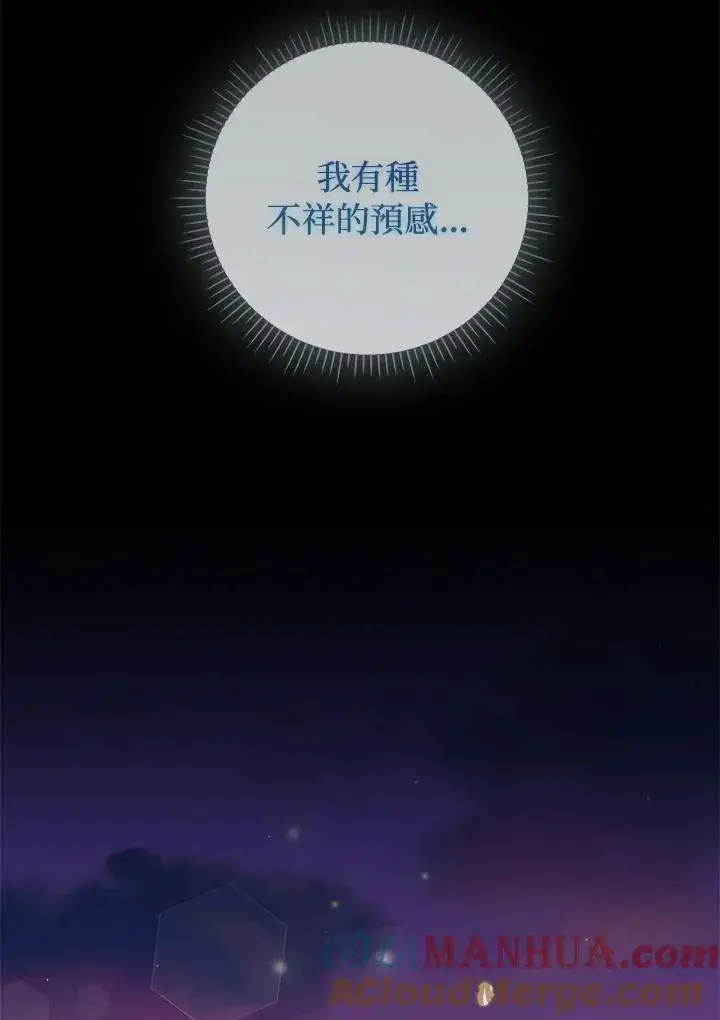 漫画《成为皇帝的专属翻译》第74话第29张图