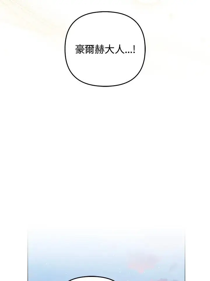 漫画《成为皇帝的专属翻译》第74话第3张图