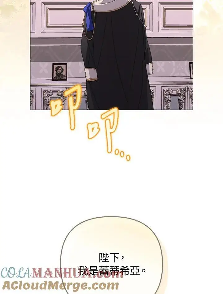 漫画《成为皇帝的专属翻译》第74话第33张图