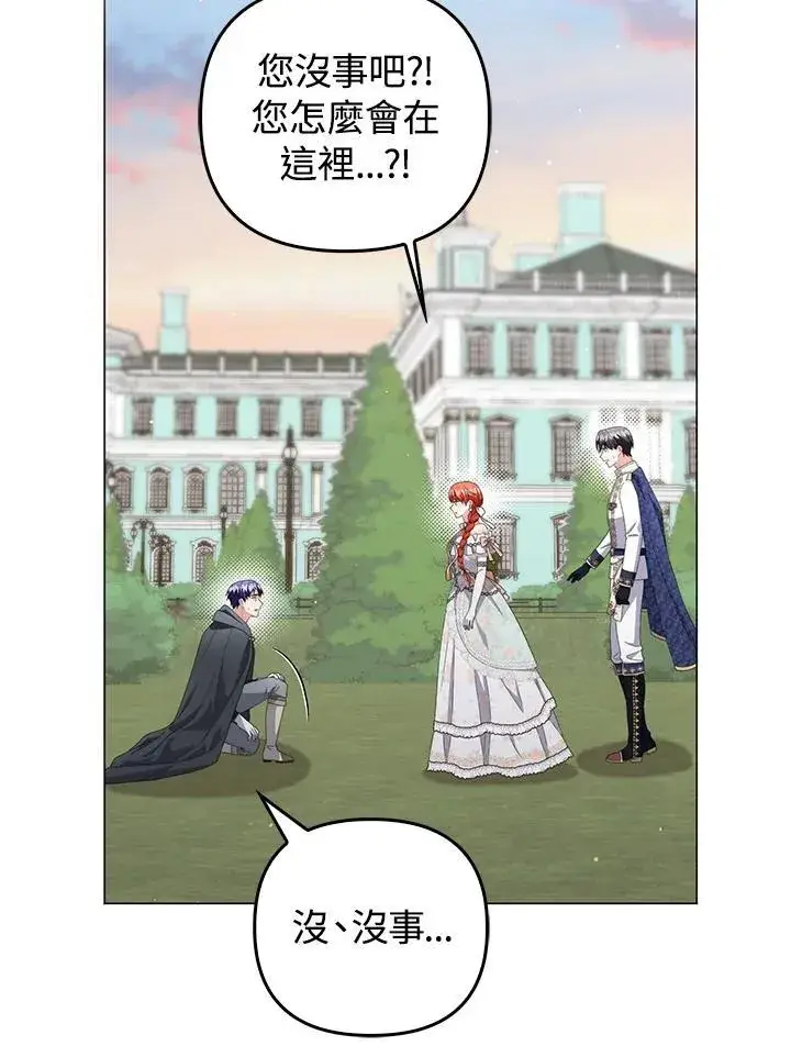漫画《成为皇帝的专属翻译》第74话第4张图