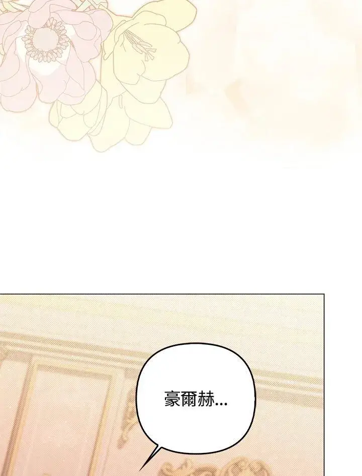 漫画《成为皇帝的专属翻译》第74话第40张图