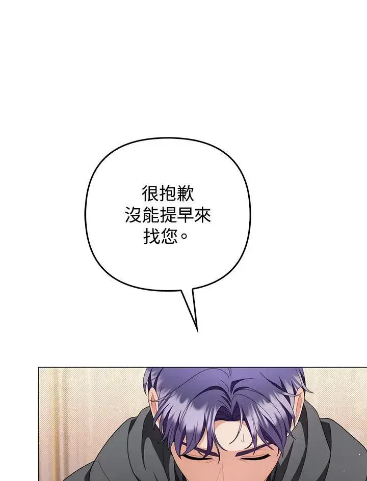 漫画《成为皇帝的专属翻译》第74话第42张图