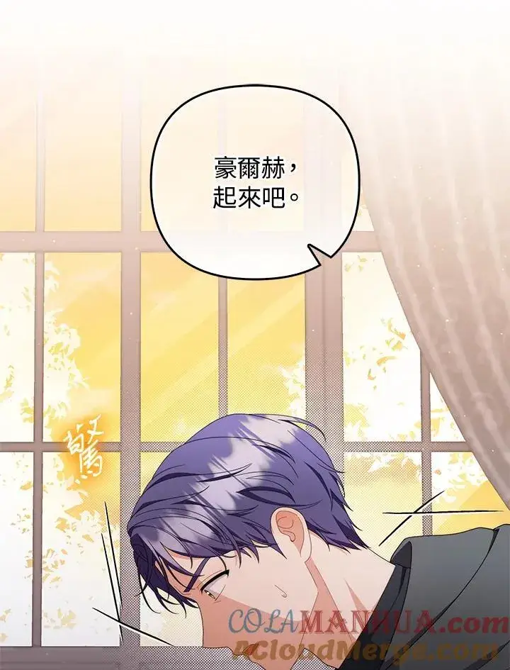 漫画《成为皇帝的专属翻译》第74话第45张图