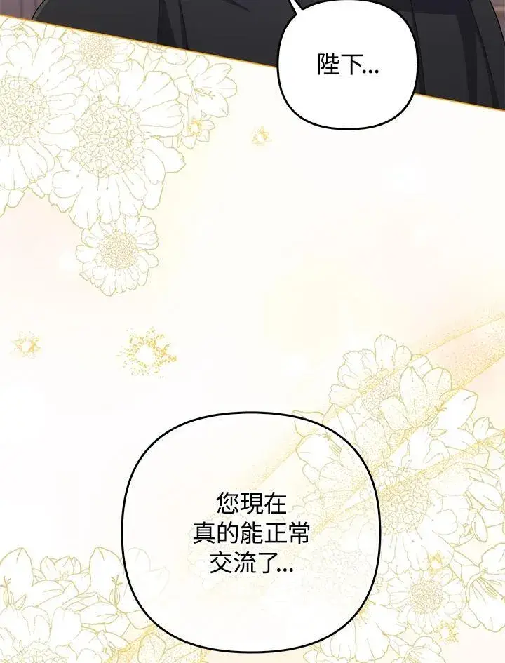 漫画《成为皇帝的专属翻译》第74话第50张图