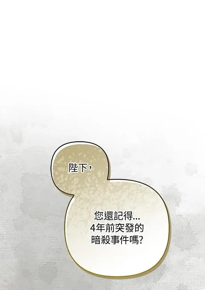 漫画《成为皇帝的专属翻译》第74话第54张图