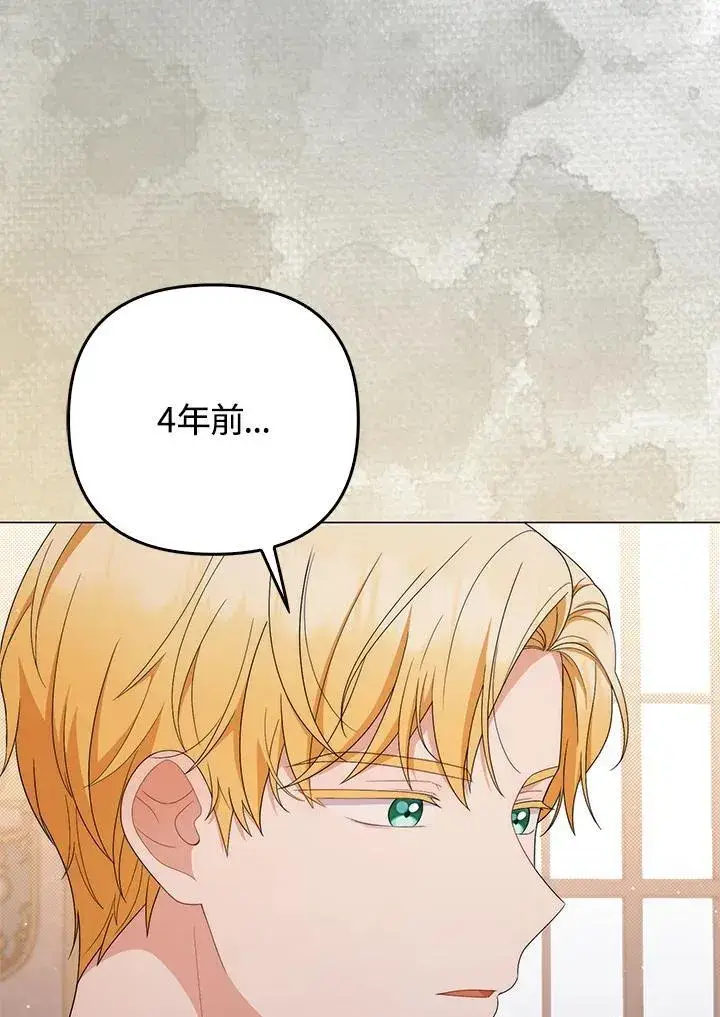 漫画《成为皇帝的专属翻译》第74话第55张图