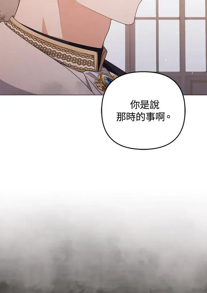 漫画《成为皇帝的专属翻译》第74话第56张图