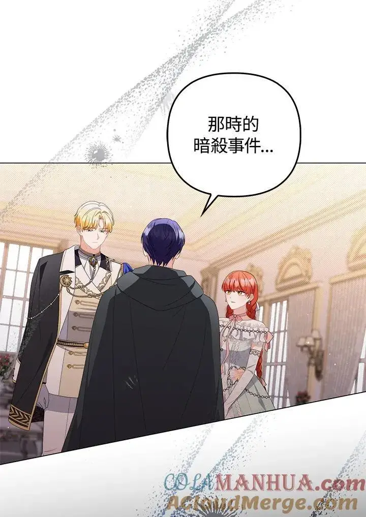 漫画《成为皇帝的专属翻译》第74话第61张图