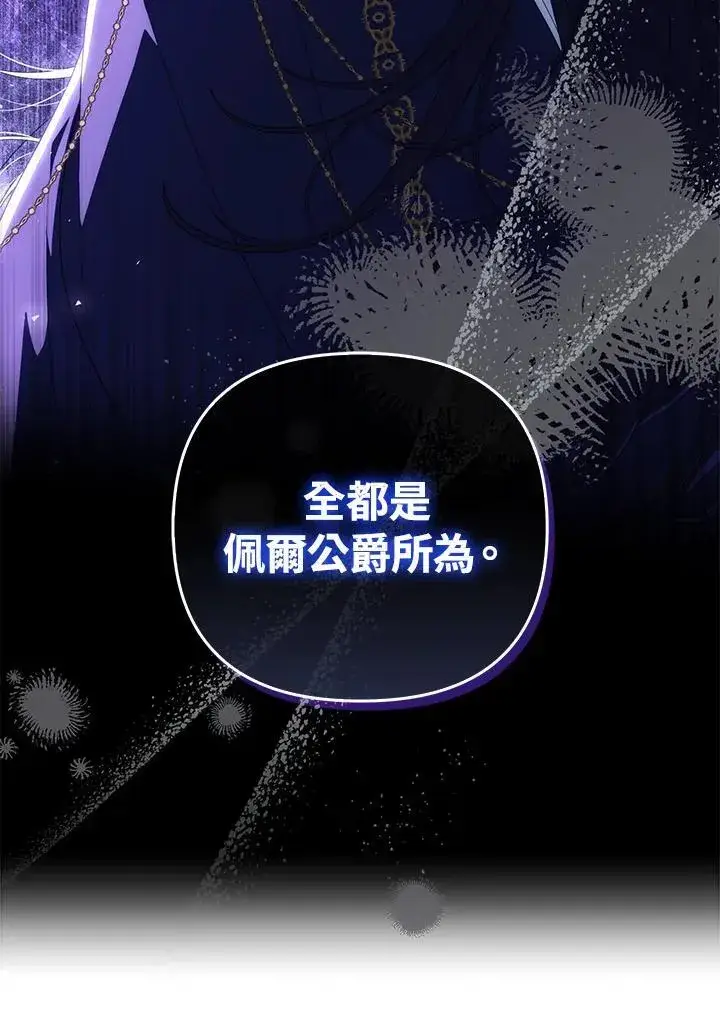 漫画《成为皇帝的专属翻译》第74话第63张图
