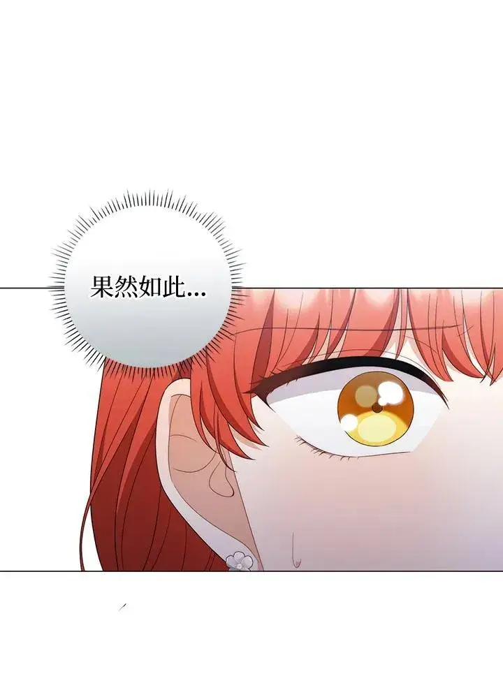 漫画《成为皇帝的专属翻译》第74话第64张图