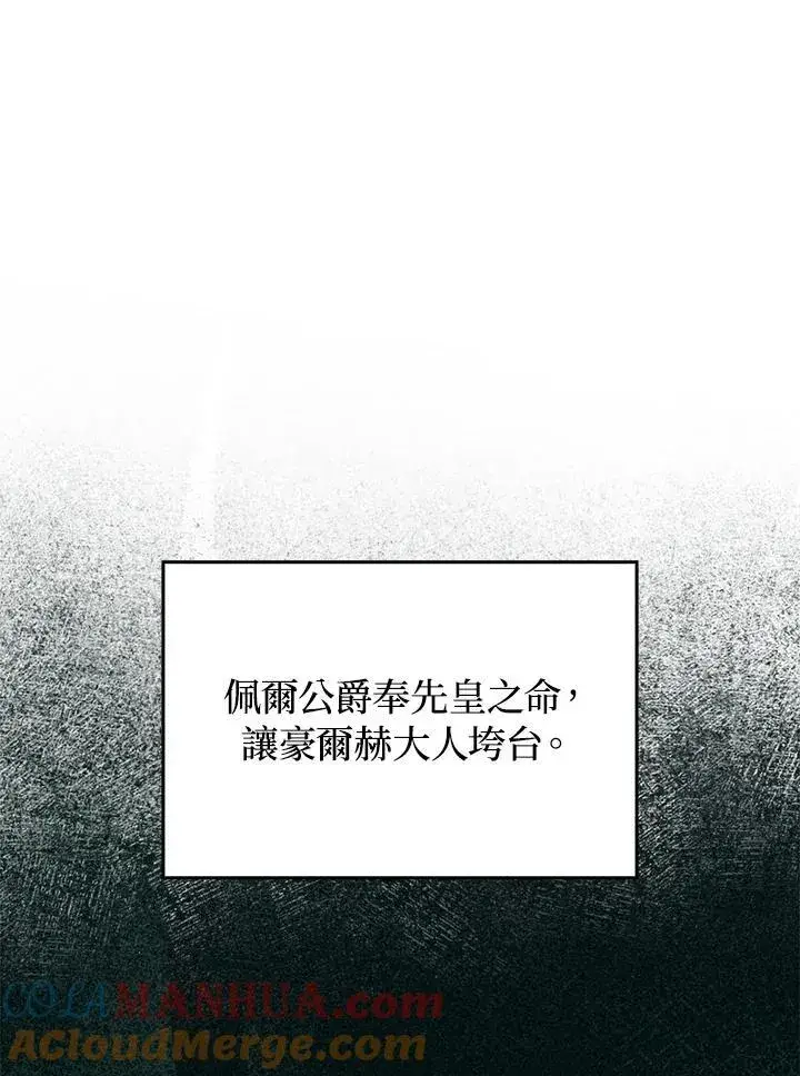 漫画《成为皇帝的专属翻译》第74话第65张图