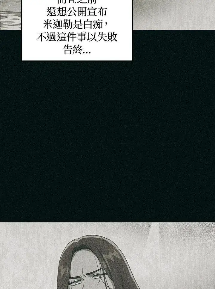 漫画《成为皇帝的专属翻译》第74话第67张图