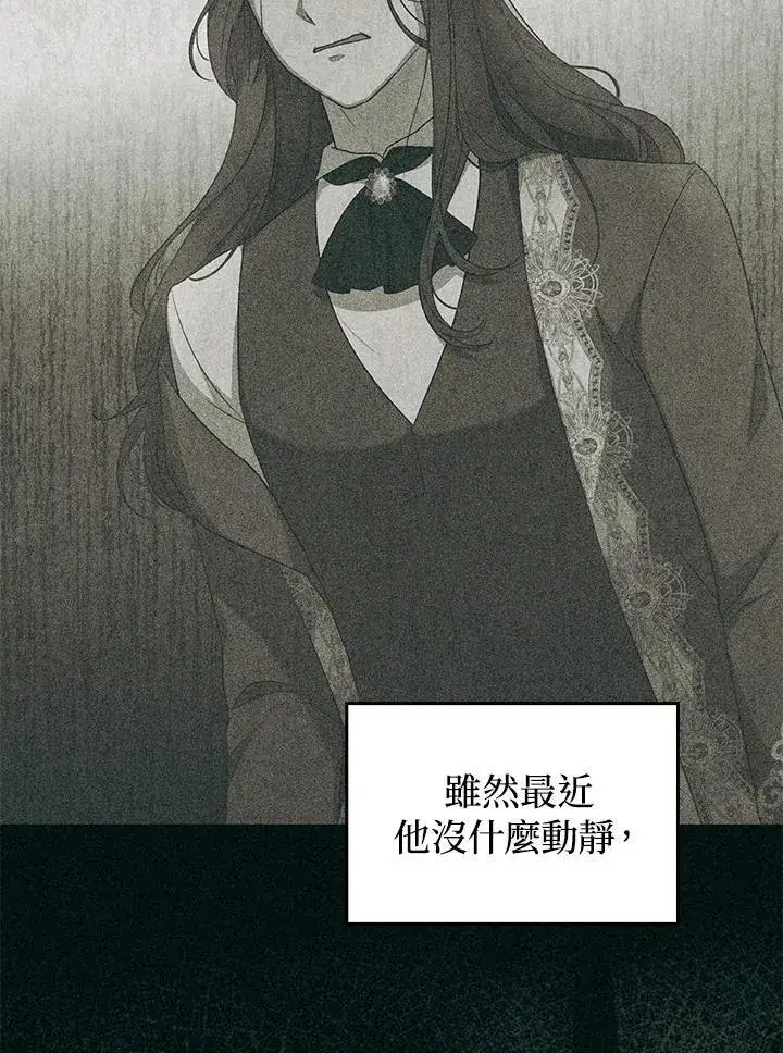 漫画《成为皇帝的专属翻译》第74话第68张图