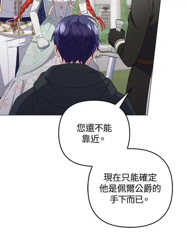 漫画《成为皇帝的专属翻译》第74话第7张图