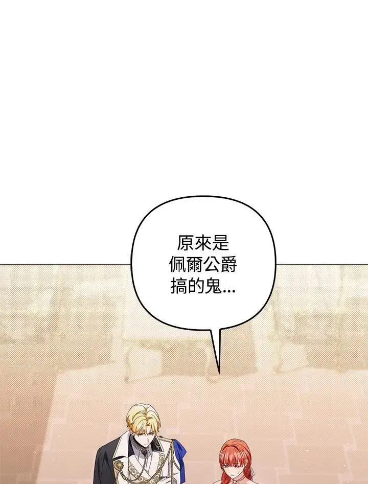 漫画《成为皇帝的专属翻译》第74话第71张图