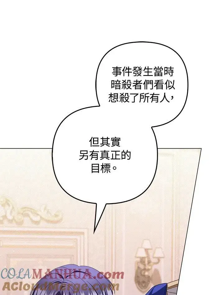 漫画《成为皇帝的专属翻译》第74话第73张图