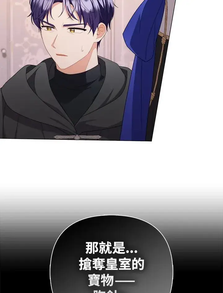漫画《成为皇帝的专属翻译》第74话第74张图