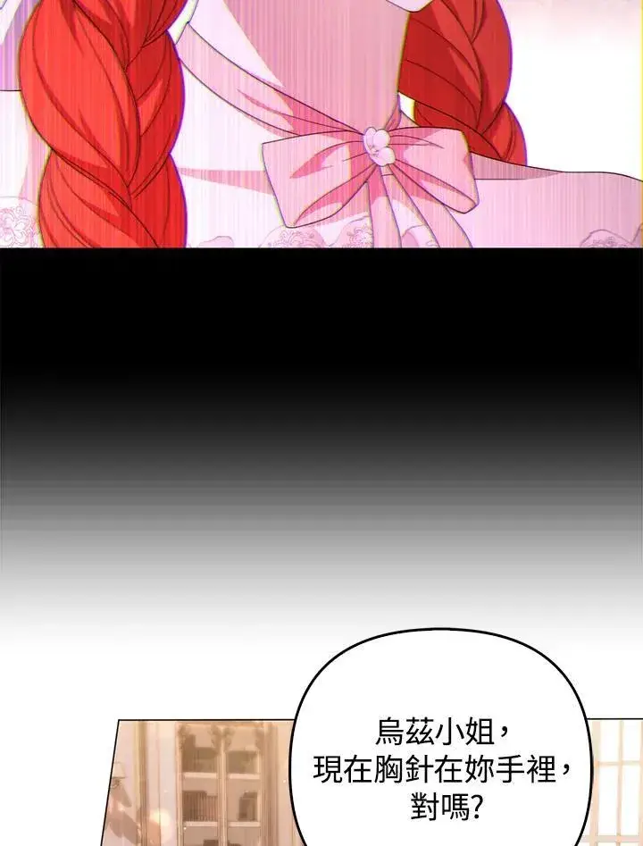 漫画《成为皇帝的专属翻译》第74话第76张图