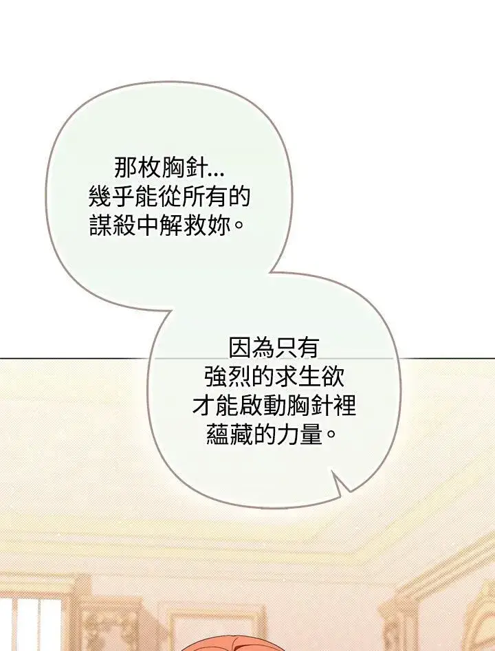 漫画《成为皇帝的专属翻译》第74话第78张图