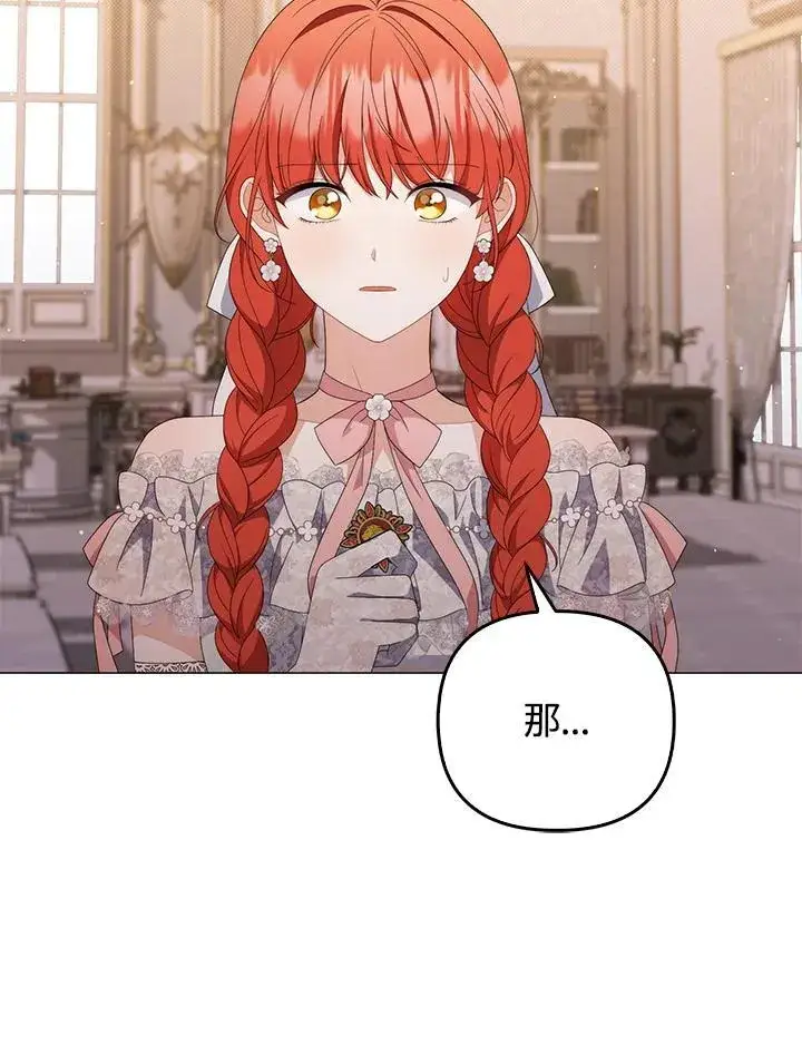 漫画《成为皇帝的专属翻译》第74话第79张图