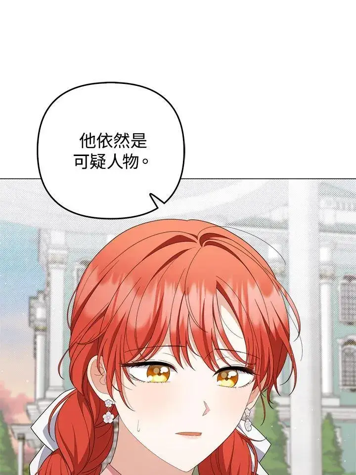 漫画《成为皇帝的专属翻译》第74话第8张图