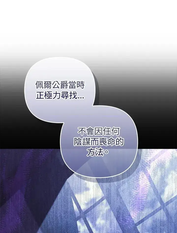 漫画《成为皇帝的专属翻译》第74话第82张图