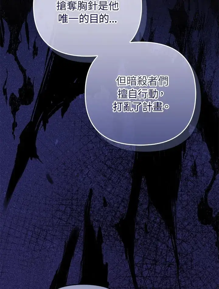 漫画《成为皇帝的专属翻译》第74话第84张图
