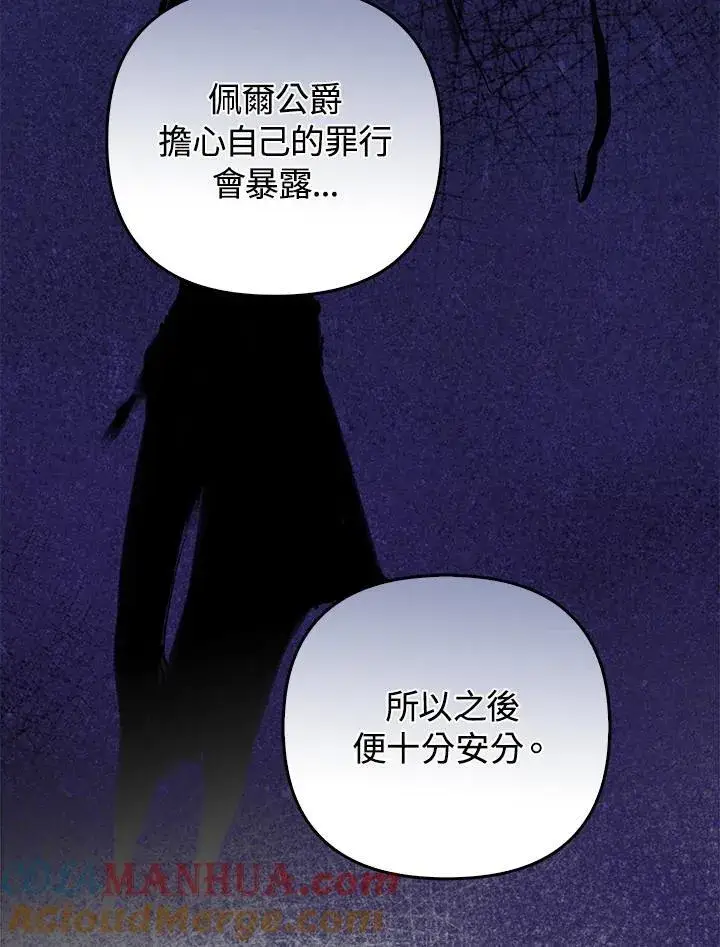 漫画《成为皇帝的专属翻译》第74话第85张图